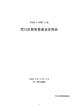 （平成24年10月12日）（PDF：92KB）