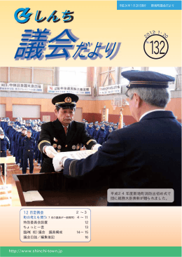 議会だより