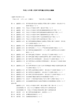 平成25年第1回定例会会議録