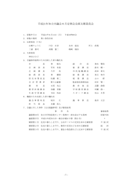 （平成21年6月15日開催）(ファイル名:kikaku