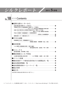 シルクレポートNo.18