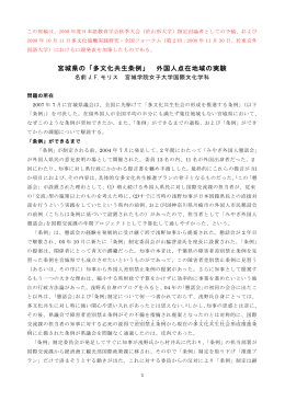 原稿 - 宮城学院女子大学