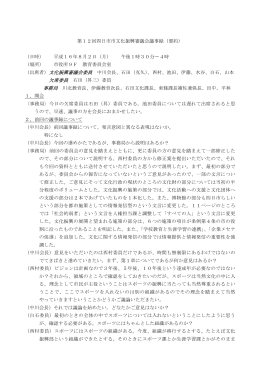 議事録 - 四日市市