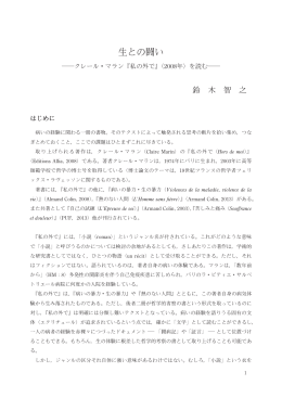 生との闘い - 法政大学学術機関リポジトリ