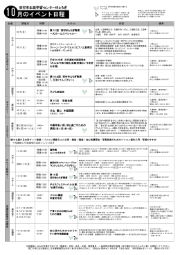 10 月のイベント日程