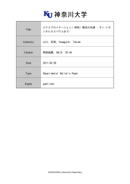 Title エクスプロイテーション（搾取）概念の系譜 &minus;サン
