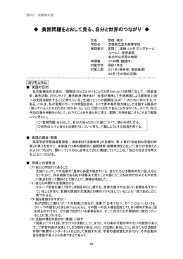 貧困問題をとおして見る、自分と世界のつながり