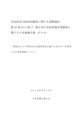 日本語 - 日本弁護士連合会
