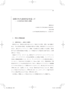 PDFのダウンロード - 立命館大学生存学研究センター