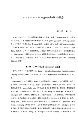 エックハルトのeigenschaftの概念