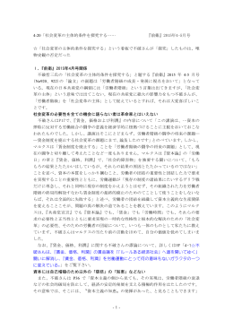 -1- 4-20「社会変革の主体的条件を探究する…… 『前衛』2015年4