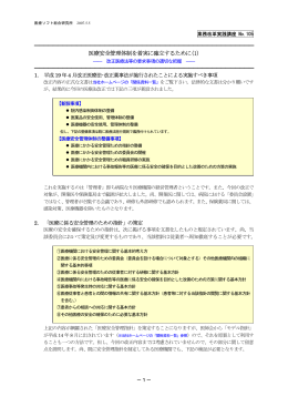 改正医療法等の要求事項の適切な把握