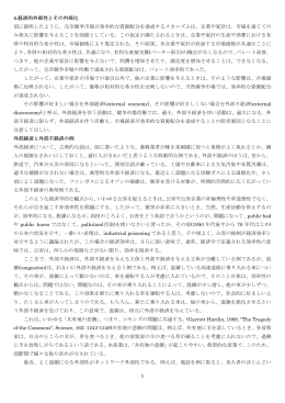 1 4.経済的外部性とその内部化 前に説明したように、完全競争市場が