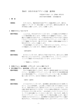 第6回 浜松市未来デザイン会議 議事録