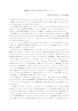 1 基調講演「高知県の防災教育に求められること」 京都大学防災研究所