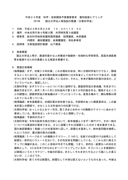 平成23年度 科学・技術関係予算概算要求 個別施策ヒアリング