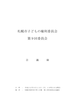 会議録（PDF：316KB）