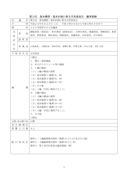 議事要録（PDFファイル 70.8KB）