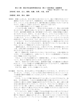 第21回定例会会議録 （PDF形式：726.4KB）