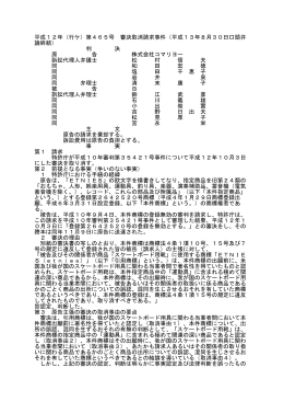 平成12年（行ケ）第465号 審決取消請求事件（平成13年8月30日口頭
