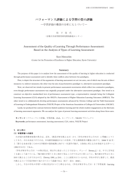 パフォーマンス評価による学習の質の評価