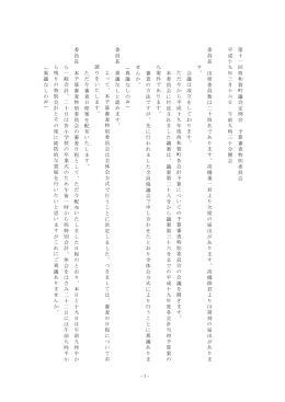H19.3.16（予算審査特別委員会） [639KB pdfファイル]