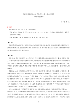 特許侵害訴訟における無効の主張を認めた判決