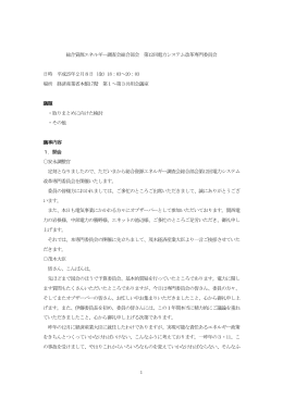 第12回議事録