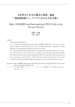 Yukio YASHIRO and International PEN Club in the Prewar Period