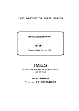 政策評価と公会計改革のあり方