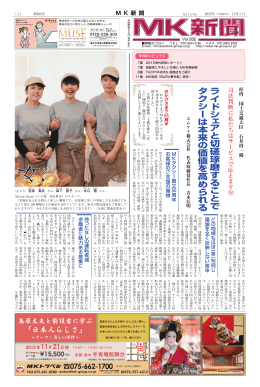 MK新聞平成27年11月1日付832号