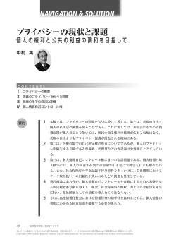 プライバシーの現状と課題 - Nomura Research Institute