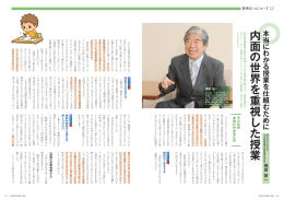 内面 の 世界を重視した授業