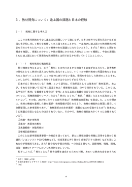 3．教材開発について：途上国の課題と日本の経験