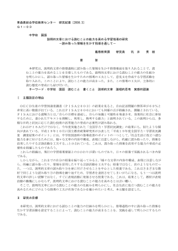 説明的文章における読むことの能力を高める学習指導の研究