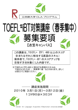 講座実施期間 2010年 3月1日（月）&sim;3月12日（金）