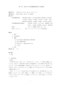 第7回委員会議事録