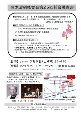 厚木演劇鑑賞会第25回総会議案書