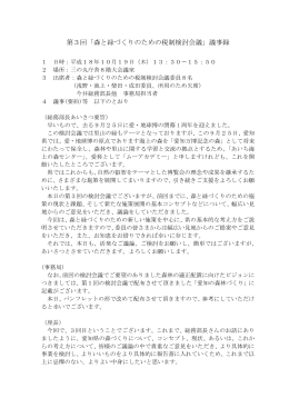 議事要旨 - 愛知県