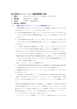第3回議事概要（要旨） （PDF 168.8KB）