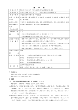 議事録（PDF：291KB）