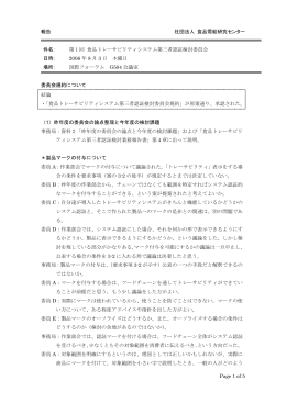第1回 食品トレーサビリティシステム第
