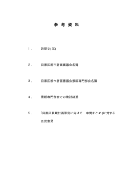 (参考資料)（PDF：48KB）