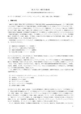 国立民族学博物館調査報告「見えない都市遺産」