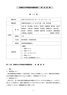 会議録 第13回