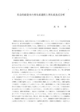 社会的総資本の再生産過程と再生産表式分析