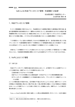 VaR による年金プランのリスク管理