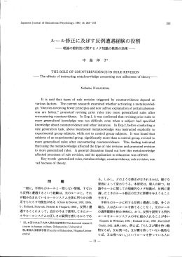 ノレール修正に及ぼす反例遭遇経験の役割