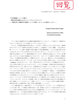 1 『心的装置』としての脳？： Docteur Pierre