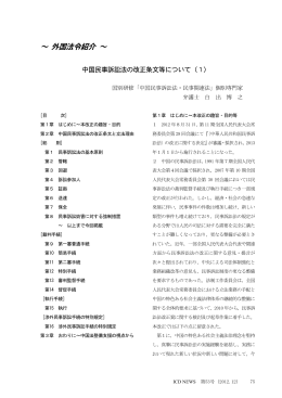 中国民事訴訟法の改正条文等について（1）
